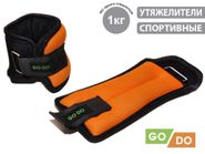 Утяжелители 2х1,0 кг JB15048 GETSPORT 31818