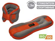 Утяжелители 2х1,50 кг JB15057 GETSPORT 31821