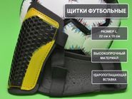 Щитки футбольные чёрные размер L F675-L-Ч GETSPORT 31838