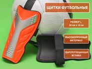 Щитки футбольные оранжевые размер L F602-L-ОРН GETSPORT 31856