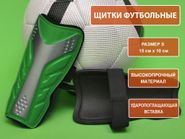 Щитки футбольные зелёные размер S F602-S-З GETSPORT 31857
