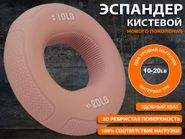 Кистевой эспандер W21BZ-10-20 31867