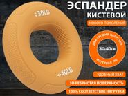 Кистевой эспандер W21BZ-30-40 31869