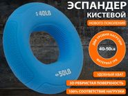 Кистевой эспандер W21BZ-40-50 31870