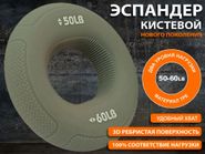 Кистевой эспандер W21BZ-50-60 31871
