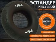 Кистевой эспандер W21BZ-60-70 31872