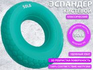 Кистевой эспандер W3FC-50 31881