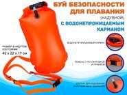 Буй для плавания GP2 31888