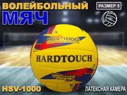 Волейбольный мяч HardTouch желтый с синими вставками 31902