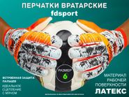 Перчатки вратарские FS531 оранжевые  (размер 6) 32020