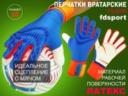 Перчатки вратарские FS2098 синие  (размер 10) 32024