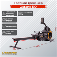 Гребной тренажер Octane RO Octane RO