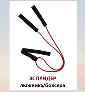 Эспандер лыжника-боксера-пловца универсальный 1 ЖГУТ(190см) (черный) Alpha Caprice Эспандер лыжника-боксера-пловца универсальный 1 ЖГУТ(190см)