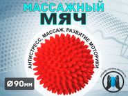 Мяч массажный A-J9
