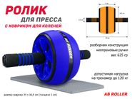 Ролик гимнастический PO-KKL  (синий) 40194