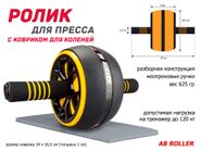 Ролик гимнастический PO-KKL  (жёлтый) 40194