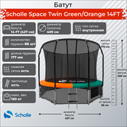 Батут Scholle Space Twin Green/Orange 14FT (4.27м) Scholle Space GO14FT