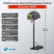 Scholle Мобильная баскетбольная стойка Scholle S019 S019