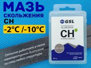 Лыжная мазь скольжения, парафин СН 60гр, от +2 С до -10 С 55552