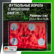Ворота футбольные переносные UNIX Line стальные 217x153 см, с мишенями UNIX Line FGSL217_153PT