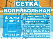 Сетка волейбольная 66663