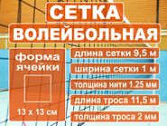 Сетка волейбольная 66664
