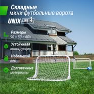 Ворота для мини-футбола UNIX Line стальные 90x60 см, складные UNIX Line FGSL90_60FD