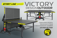 Стол теннисный Start Line VICTORY DESIGN 6 Всепогодный 60602