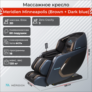 Meridien Массажное кресло Meridien Minneapolis (Brown + Dark blue) Minneapolis (Brown + Dark blue)