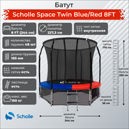 Scholle Батут Scholle Space Twin Blue/Red 8FT (2.44м) Space BR8FT