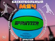 Баскетбольный мяч № 3 ЗГ+С 88002