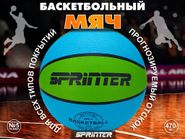Баскетбольный мяч № 5 С+З 88004