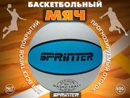 Баскетбольный мяч № 7 С+Б 88008