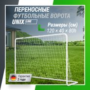 Ворота футбольные UNIX Line стальные 120x80 см переносные UNIX Line FGSL120_80PT