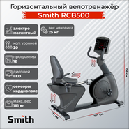 Горизонтальный велотренажер Smith RCB500 SMITH RCB500