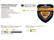 Комплект JAGWIRE Road Pro Brake kit, жёлтый JAGWIRE ZJG18320