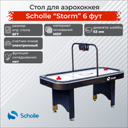 Стол для аэрохоккея SCHOLLE “STORM” 6 фут Scholle SZX-AH04