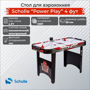 Scholle Стол для аэрохоккея SCHOLLE &ldquo;POWER PLAY&rdquo; 4 фут SUA-4824WM