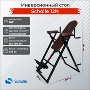 Инверсионный стол Scholle 12N Scholle 12N