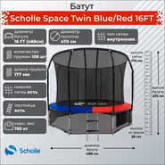 Батут Scholle Space Twin Blue/Red 16FT (4.88м) Scholle Space BR16FT