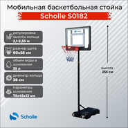 Scholle Мобильная баскетбольная стойка Scholle S0182 S0182