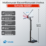 Мобильная баскетбольная стойка Scholle S025T Scholle S025T