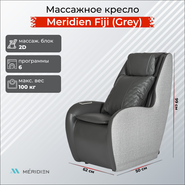 Meridien Массажное кресло Meridien Fiji (Grey) Fiji (Grey)