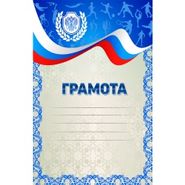 Грамота "Виды спорта" синий (149) no name 337675