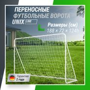 Ворота футбольные UNIX Line стальные 188x124 см переносные UNIX Line FGSL188_124PT