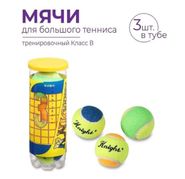 Мяч для большого тенниса 803T P3 KNIGHT (3 шт в тубе) тренировочный Класс В - Мяч для большого тенниса