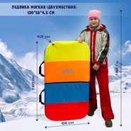 Ледянка мягкая (двухместная) 120*68*4,5см. (Оранжевый) Россия Ледянка мягкая "Двухместный" 120x68 см