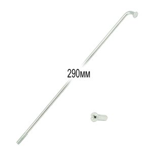 Спицы 2,0мм 14GX290мм с нип. 1/2